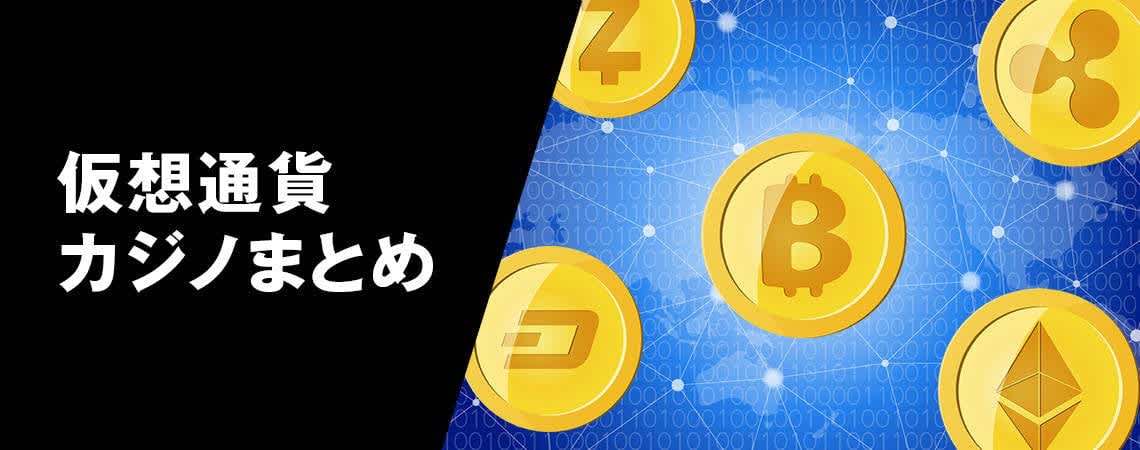 オンラインカジノ 仮想通貨の未来とその影響 22 オンラインカジノ 仮想通貨の未来とその影響 22